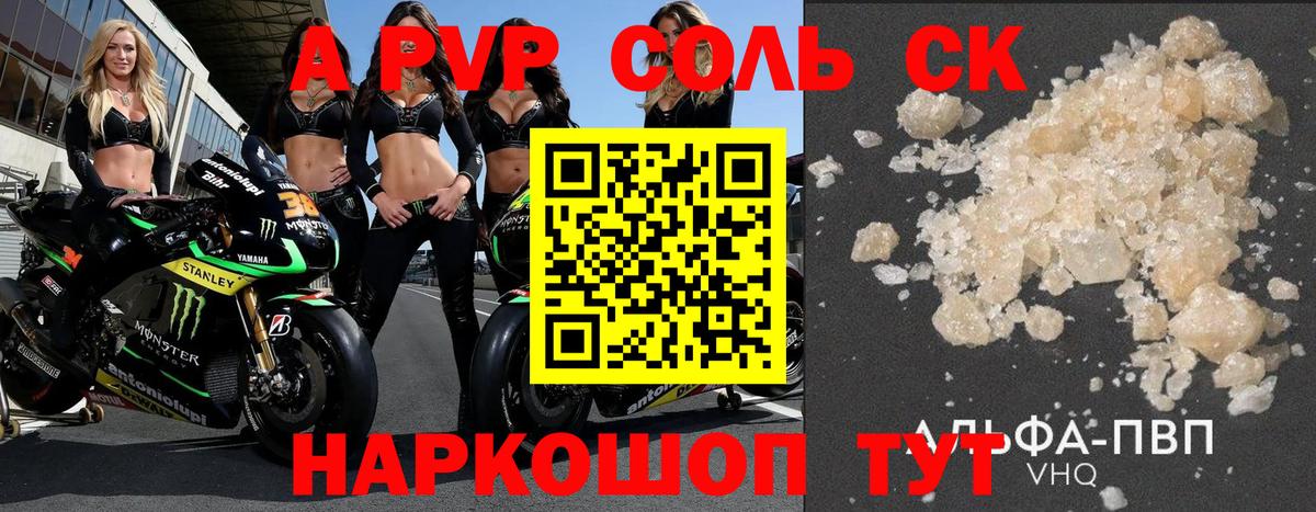 APVP Соль  Alpha PVP мука  Alfa_PVP мука  Вход с VPN  Боровичи 