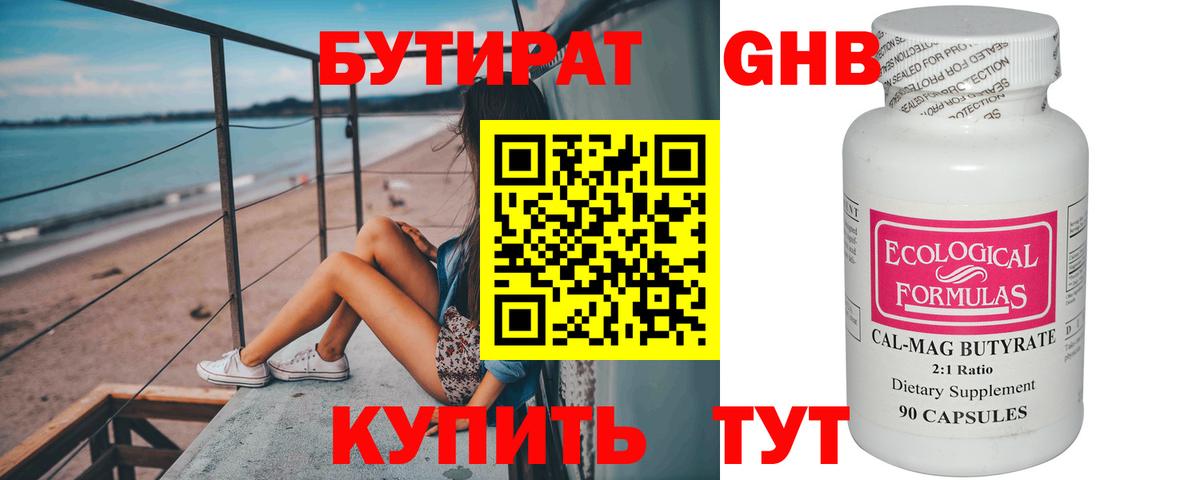 БУТИРАТ BDO 33%  Вход с VPN  Боровичи 