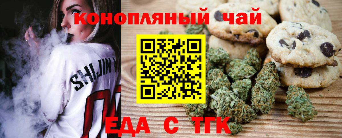 Еда ТГК конопля  Вход с VPN  Боровичи 
