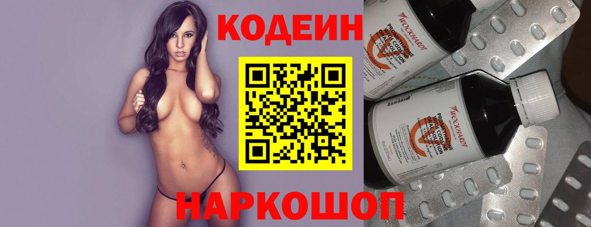 Боровичи  Кодеин напиток Lean (лин)  Кодеиновый сироп Lean Purple Drank  Вход с VPN 