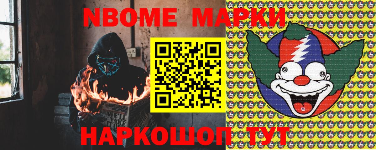Наркотические марки 1,8мг  Марки N-bome  Боровичи  Вход с VPN 